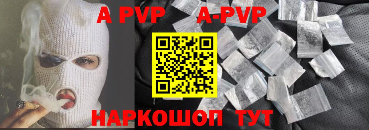 A PVP VHQ  A-PVP Crystall  Alfa_PVP  Вход с VPN  Качканар  Альфа ПВП СК КРИС 