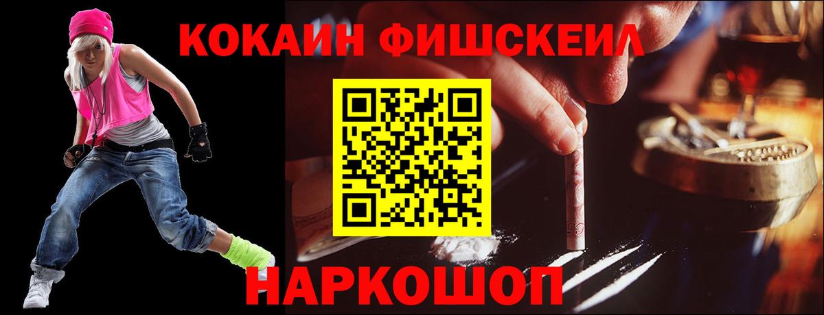 КОКАИН FishScale Качканар