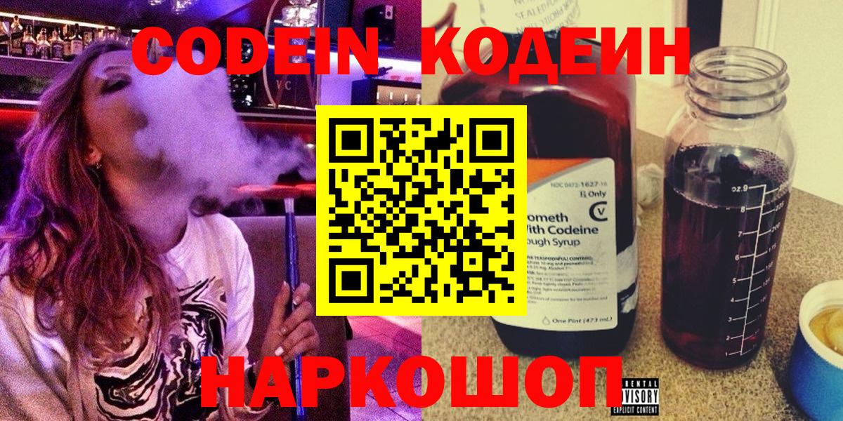Качканар  Кодеин Purple Drank  Вход с VPN  Кодеин Purple Drank 