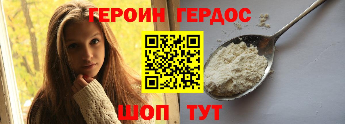 Героин VHQ  Вход с VPN  Качканар 