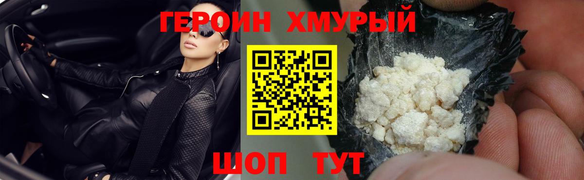 Героин VHQ Качканар