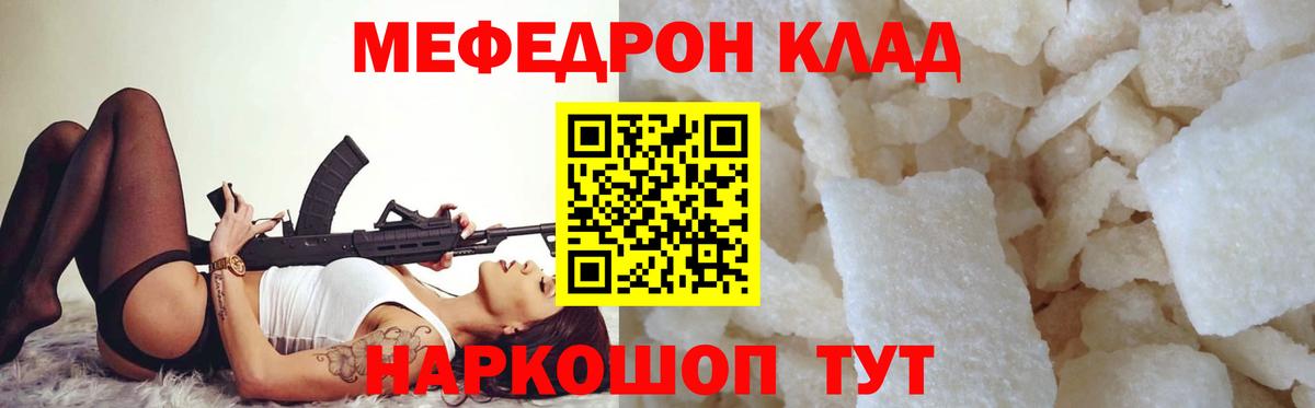 Меф  Качканар
