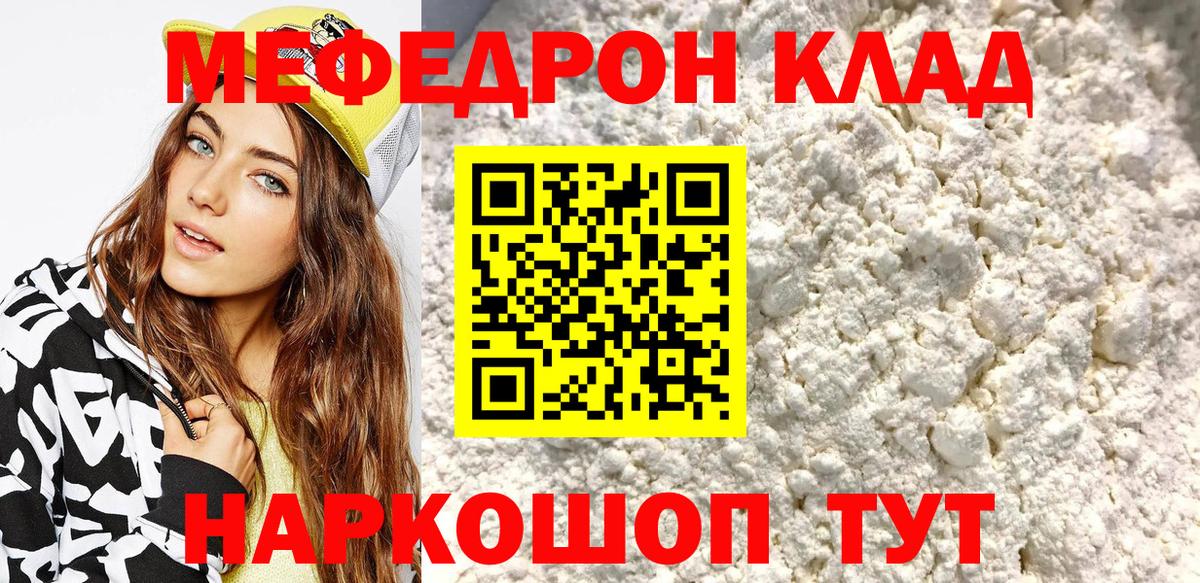 Меф мука  Вход с VPN  Меф мяу мяу  Качканар 