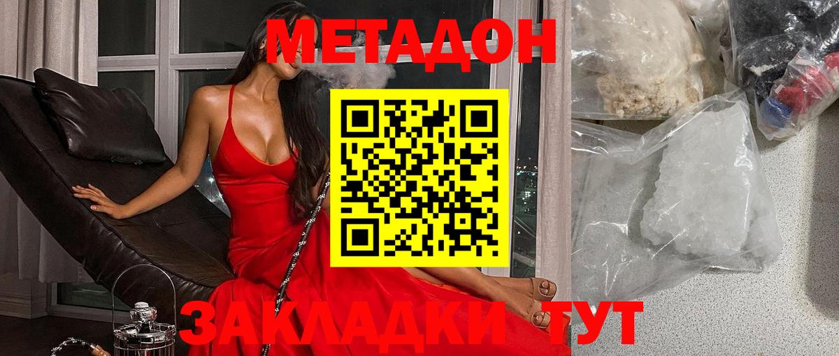 Метадон VHQ  Метадон кристалл  Качканар  Вход с VPN 